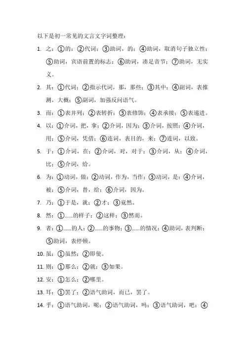 初一文言文字词整理