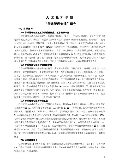 行政管理专业简介