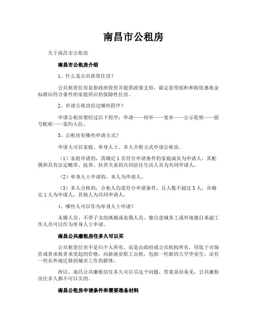 南昌市公租房