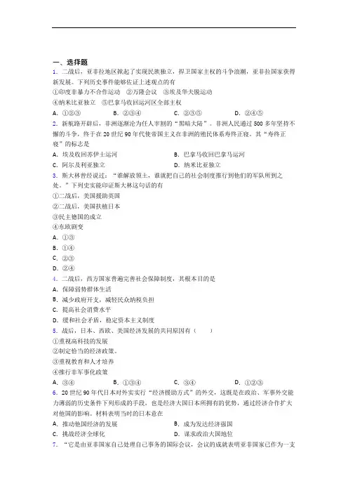 新中考九年级历史下第五单元二战后的世界变化试题带答案