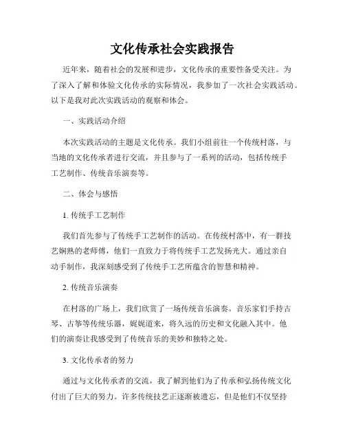 文化传承社会实践报告