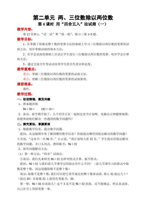 【苏教版】四年级上数学用“四舍五入”法试商一教案