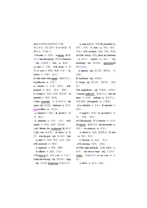 2011年职称英语B级词汇考题