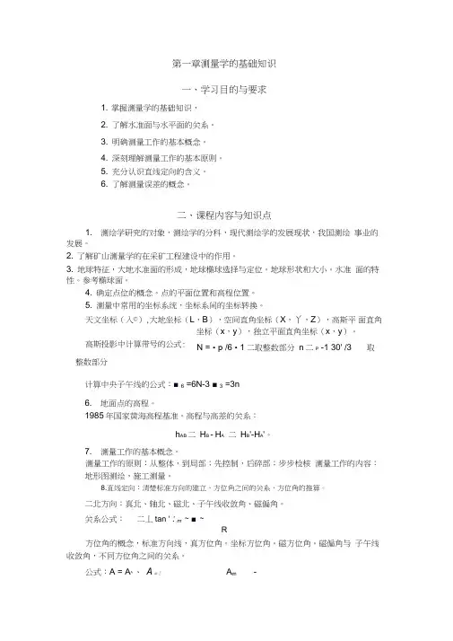 测量学的基础知识
