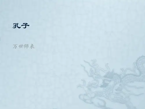 诸子百家-孔子-万世师表