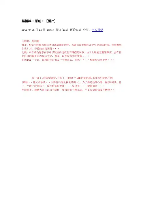 单片机——摇摇棒制作