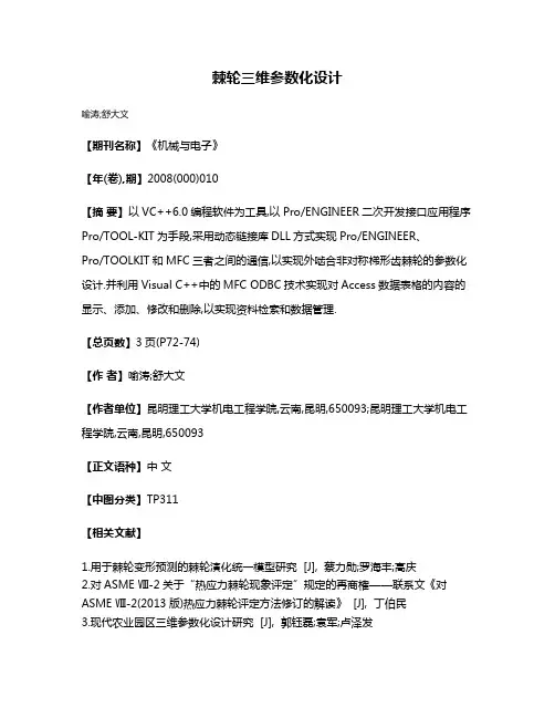 棘轮三维参数化设计