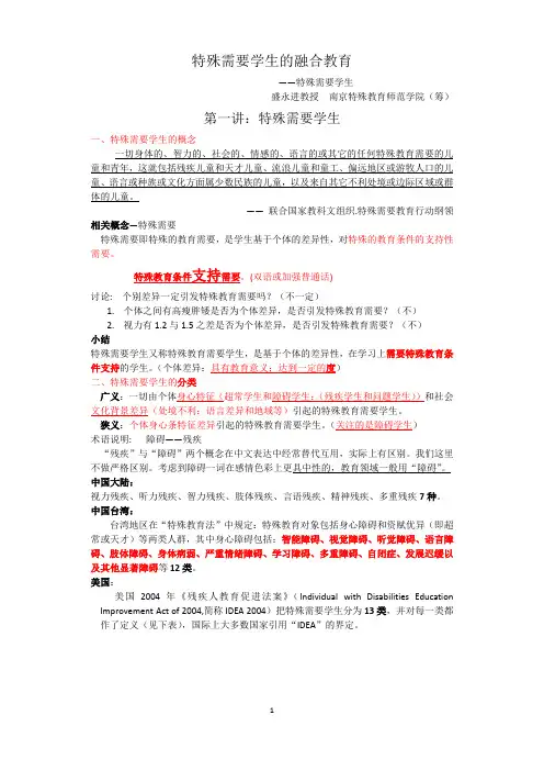 教师融合教育知识网络竞赛参考答案2