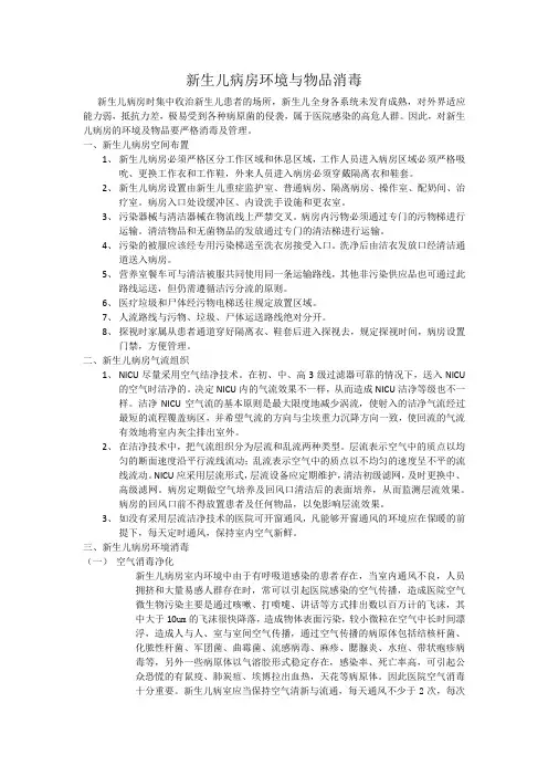 新生儿病房环境与物品消毒