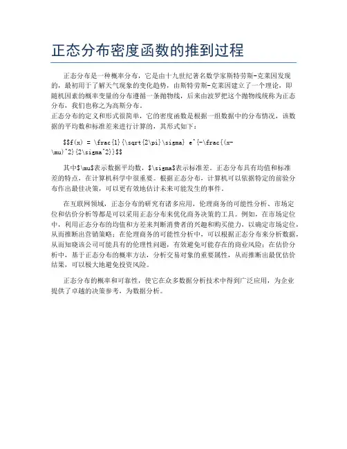正态分布密度函数的推到过程