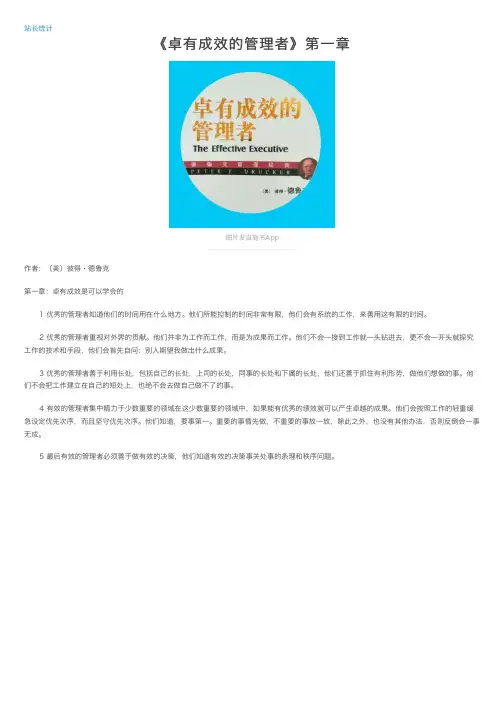 《卓有成效的管理者》第一章