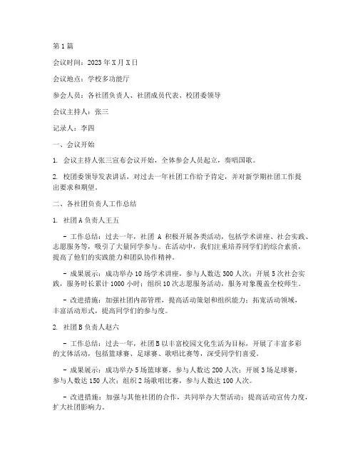 学校社团总结会议记录(2篇)