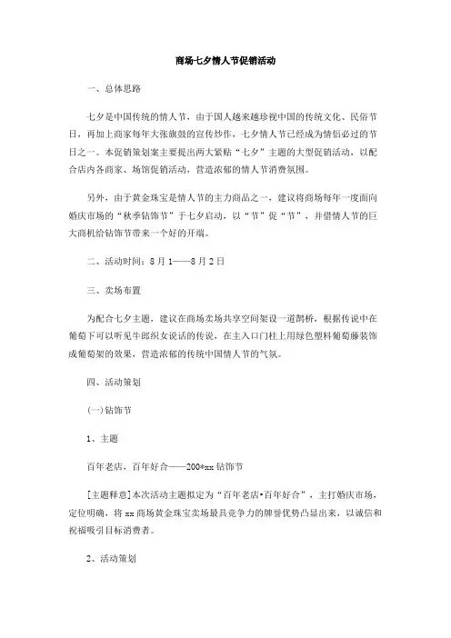 商场七夕情人节促销活动