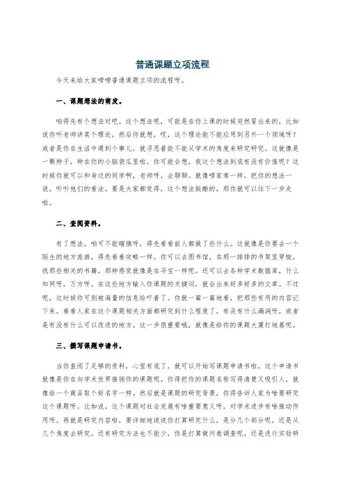普通课题立项流程