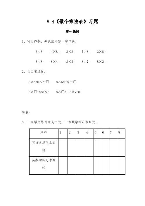 北师大版二年级数学上册试题 一课一练8.4《做个乘法表》习题(含答案)