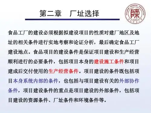 2 厂址选择