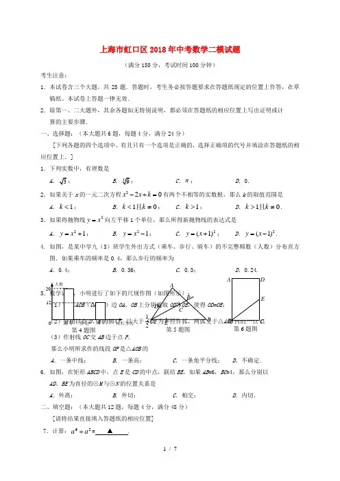 上海市虹口区2018年中考数学二模试题20190102286