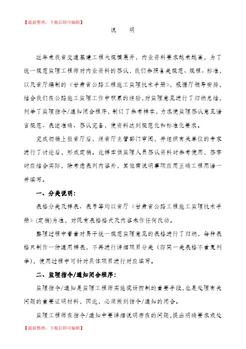 监理意见签认规范用语(精编文档).doc
