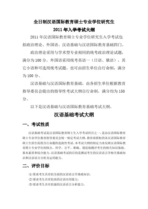 2011汉语国际教育研究生考试(样题1)