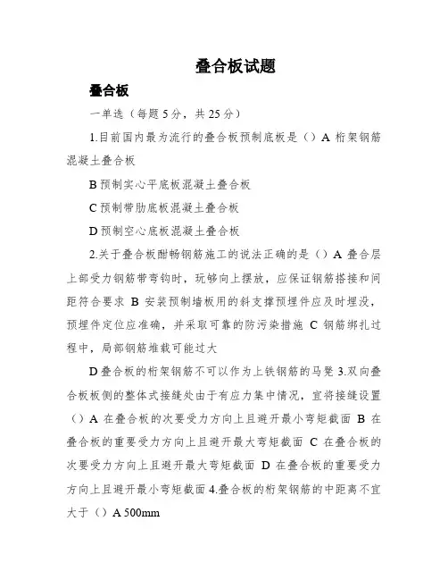 叠合板试题