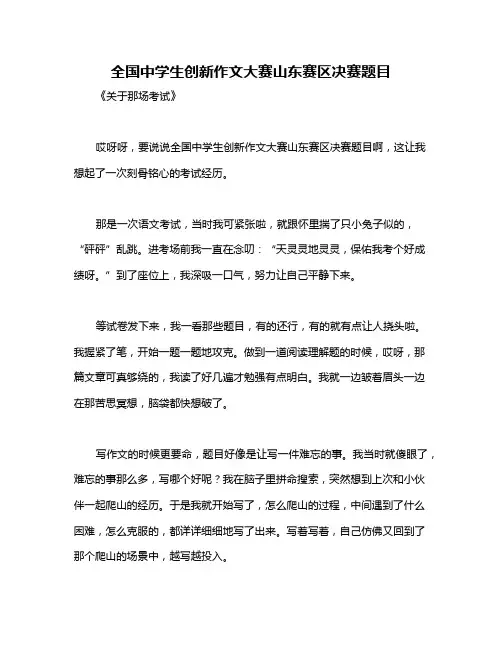 全国中学生创新作文大赛山东赛区决赛题目