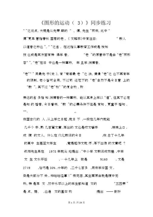 五年级下册数学一课一练图形的运动(三)_人教新课标(含解析)