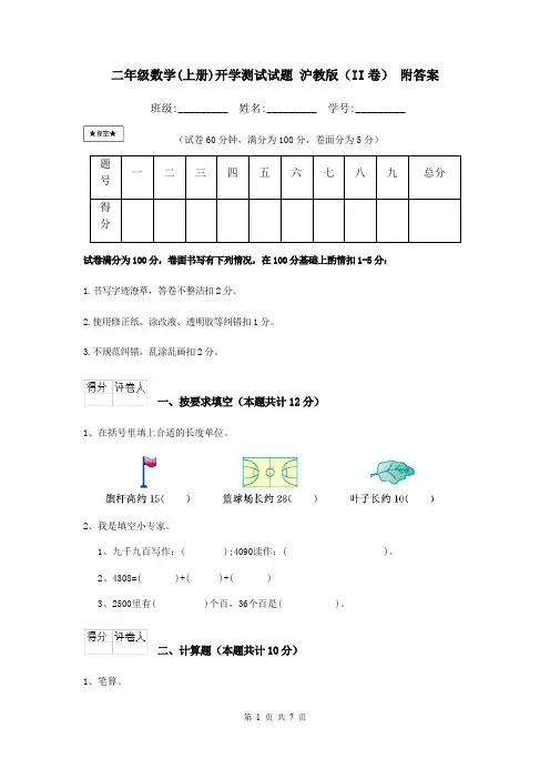 二年级数学(上册)开学测试试题 沪教版(II卷) 附答案