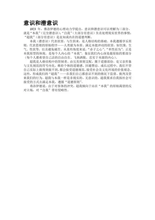 意识和潜意识