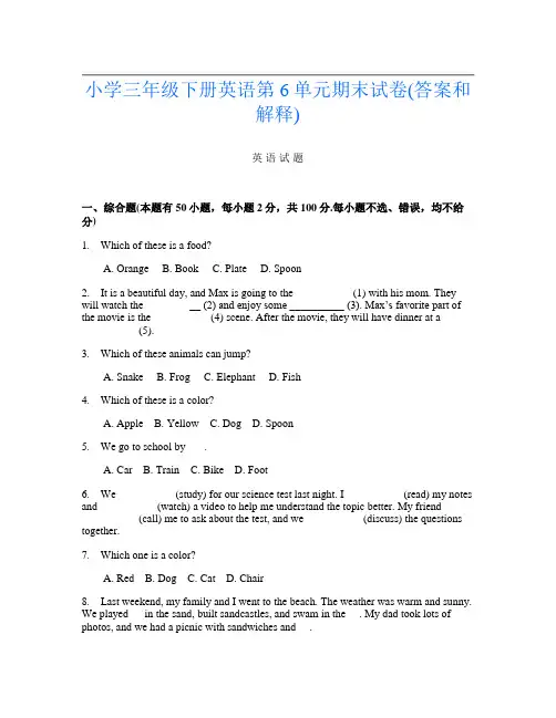 小学三年级下册A卷英语第6单元期末试卷(答案和解释)