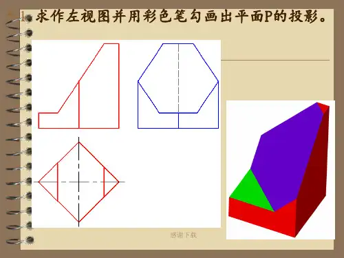 工程制图三视图习题集