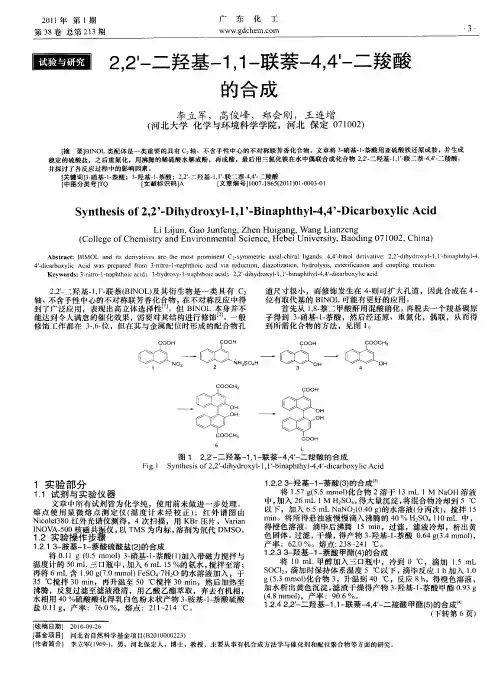 2,2'-二羟基-1,1-联萘-4,4'-二羧酸的合成