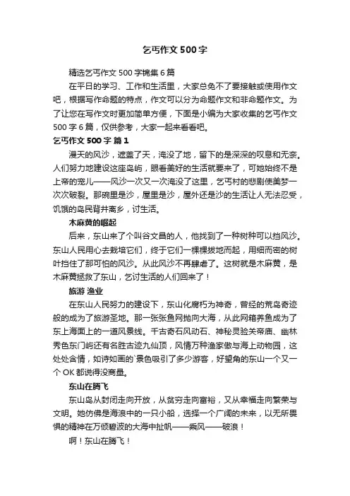 乞丐作文500字