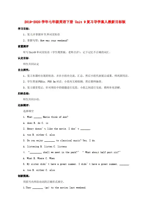 2019-2020学年七年级英语下册 Unit 9复习导学案人教新目标版.doc