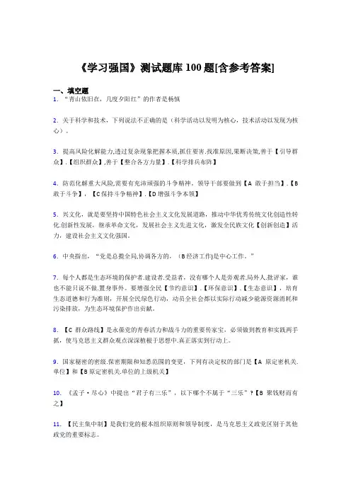 《学习强国》考试题库100题AIZ【含答案】