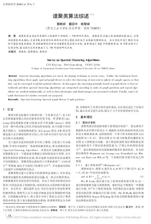 谱聚类算法综述_蔡晓妍