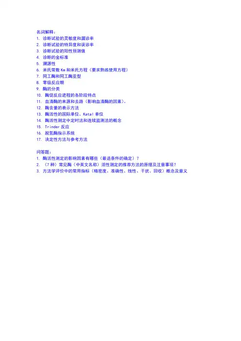 名词解释