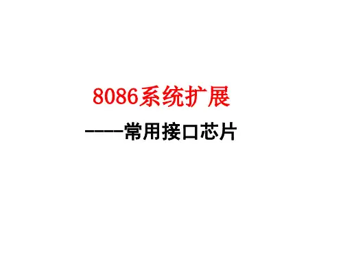 《微机原理》8086与PC(2-2)