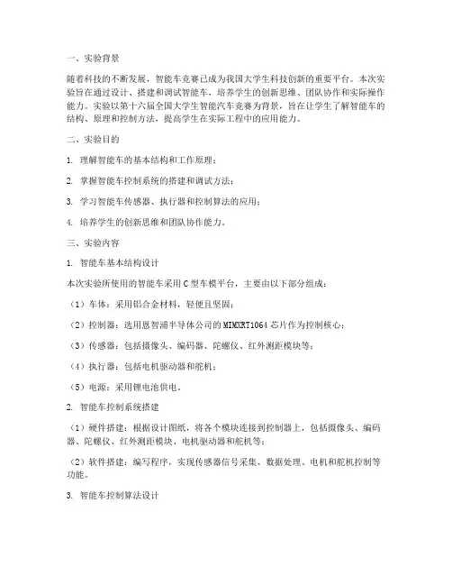 智能车竞赛实验报告
