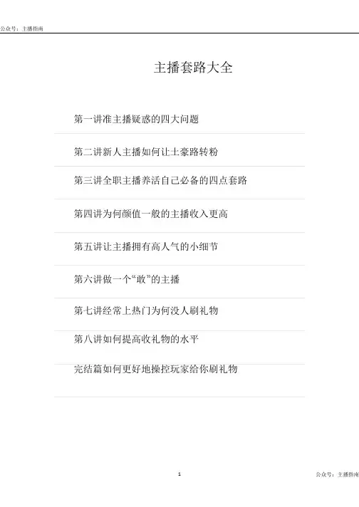 主播直播培训教程之主播套路大全