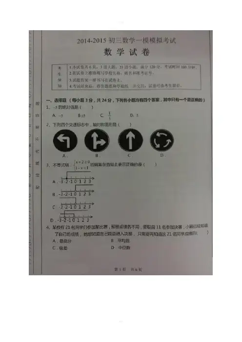 河南省郑州市2015届九年级第一次质量测评(一模)数学试