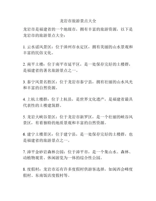 龙岩市旅游景点大全