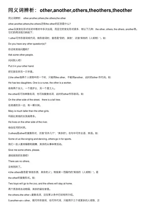 同义词辨析：other,another,others,theothers,theother