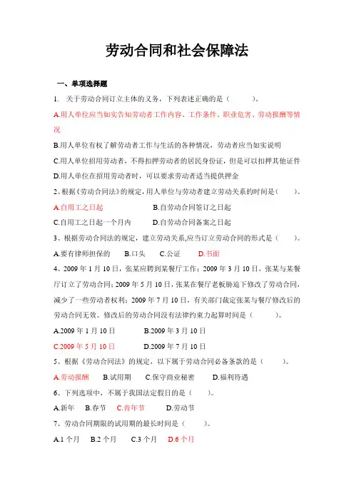 劳动和社会保障习题及答案