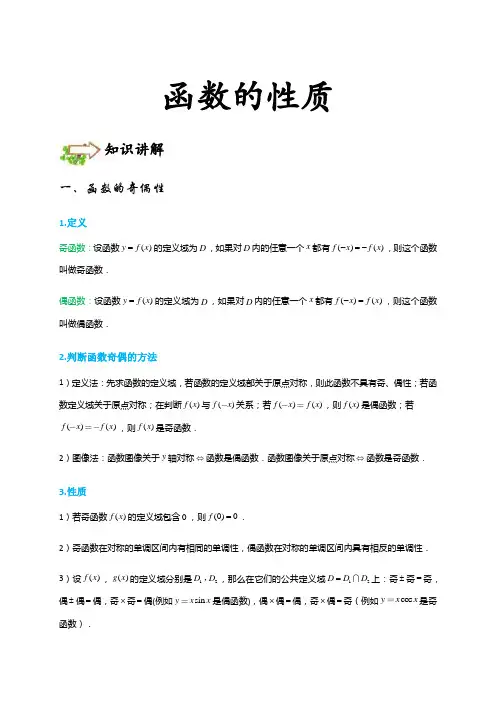 人教A版2021届高考数学一轮复习讲义：函数的性质