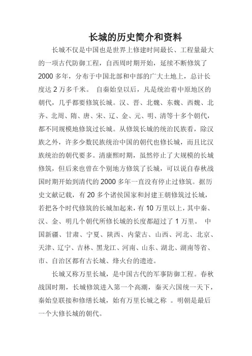 长城的历史简介和资料1000字