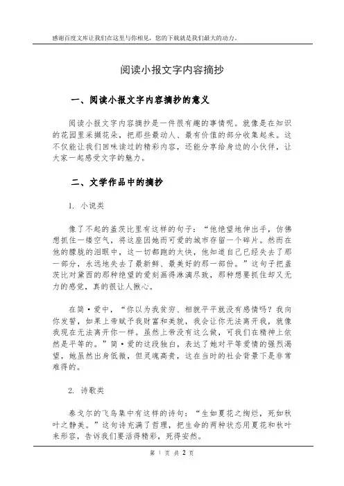 阅读小报文字内容摘抄