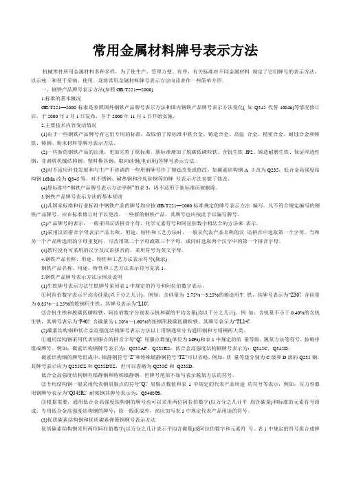常用金属材料牌号表示方法