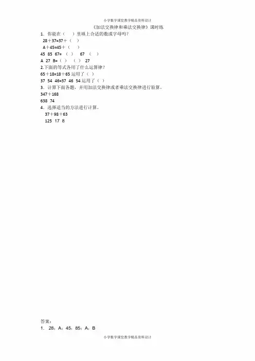 新北师大版四年级数学上册同步练习-第四单元  运算律-4.2加法交换律和乘法交换律
