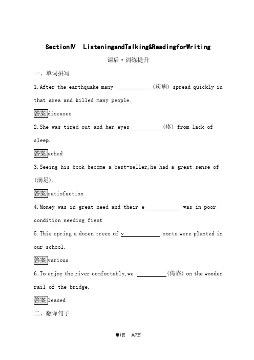 人教版高中英语必修第二册课后习题 UNIT 5 MUSIC Section Ⅳ