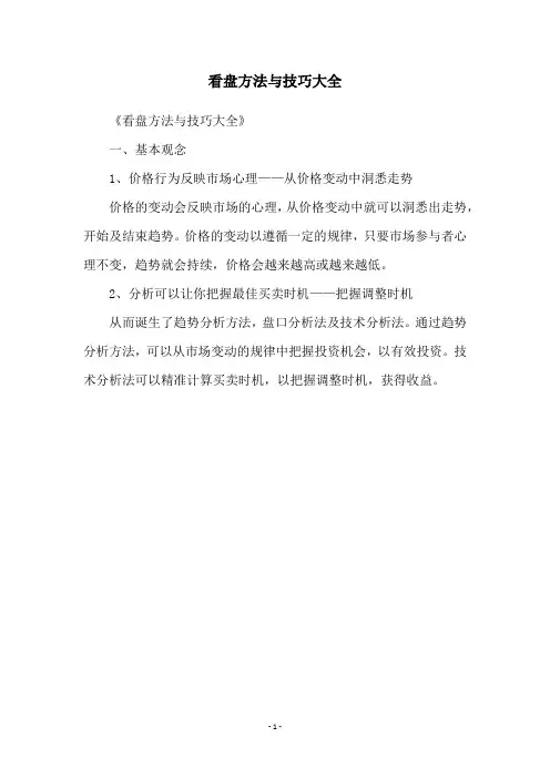 看盘方法与技巧大全